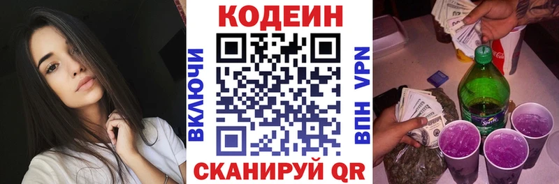 Кодеин Purple Drank Артёмовский